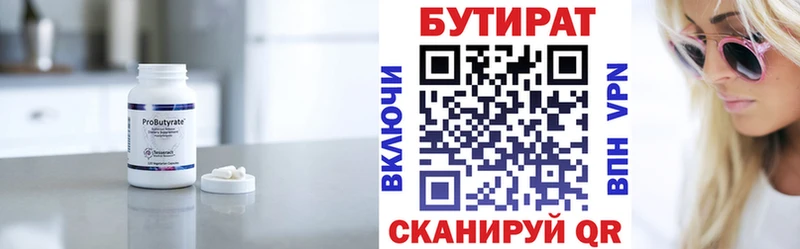 БУТИРАТ оксана  Купить закладки  Зуевка 